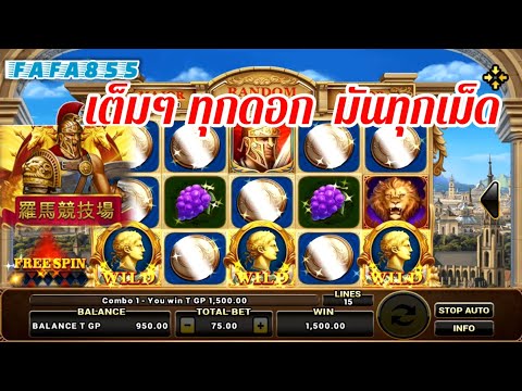 สล็อตjoker   สล็อต โรม่า FAFA855 Joker123 Slot Roma   |  MEGA  WIN  แจ๊คพอตแตกเต็มจอ