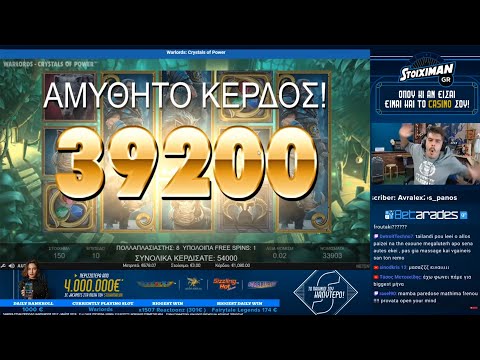 ΜΕΓΑΛΗ νίκη στο Φρουτάκι Warlords!!! BIG WIN 1080€!!!