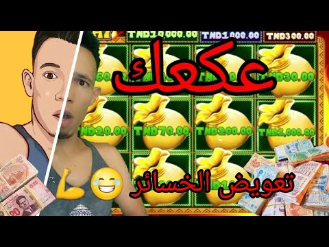 forzza tunbet gooal slot bet big win slot machine  هاذا اللعب الصحيح ولا لوح